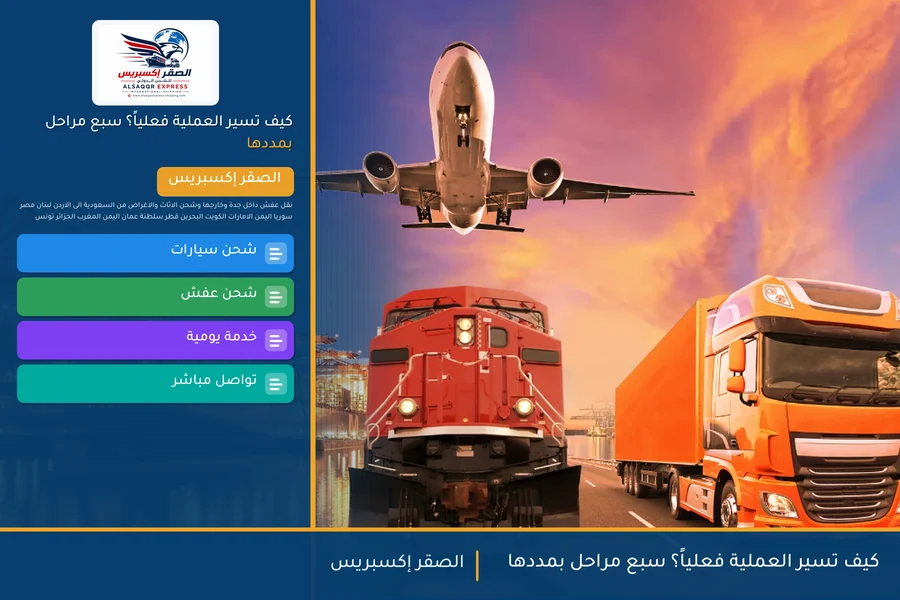 كيف تسير العملية فعلياً؟ سبع مراحل بمددها