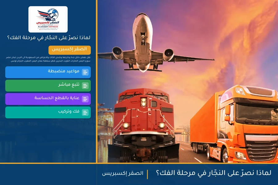 لماذا نصرّ على النجّار في مرحلة الفك؟