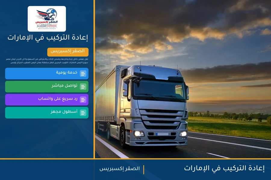 إعادة التركيب في الإمارات