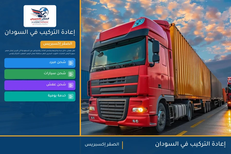إعادة التركيب في السودان