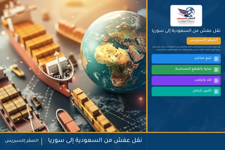 شاحنة الصقر إكسبريس محمّلة بعفش مغلّف في طريقها من السعودية إلى سوريا عبر معبر نصيب