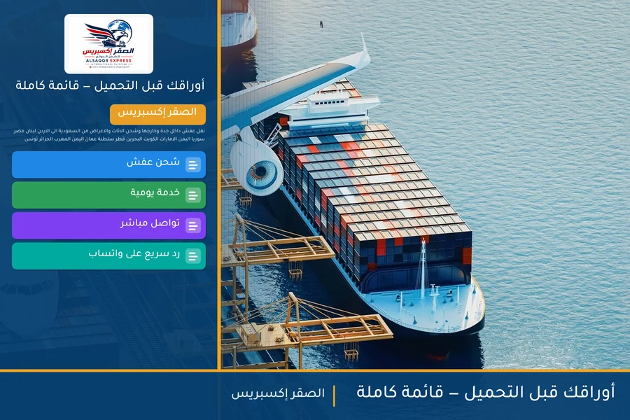 أوراقك قبل التحميل — قائمة كاملة