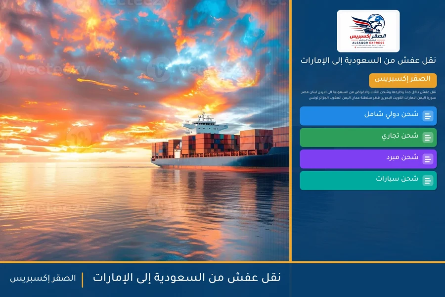 شاحنة الصقر إكسبريس محمّلة بعفش مغلّف في طريقها من السعودية إلى الإمارات عبر منفذ البطحاء