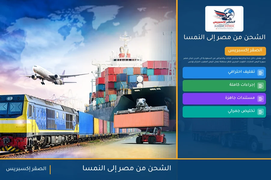 سفينة حاويات تغادر ميناء مصري متجهة إلى النمسا تحمل شحنات الصقر إكسبريس