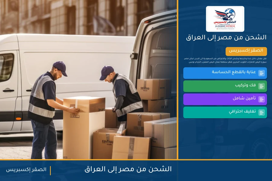 سفينة حاويات تغادر ميناء مصري متجهة إلى العراق تحمل شحنات الصقر إكسبريس