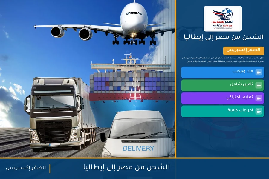 سفينة حاويات تغادر ميناء مصري متجهة إلى إيطاليا تحمل شحنات الصقر إكسبريس