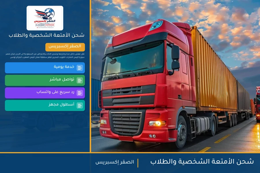 شحن الأمتعة الشخصية والطلاب