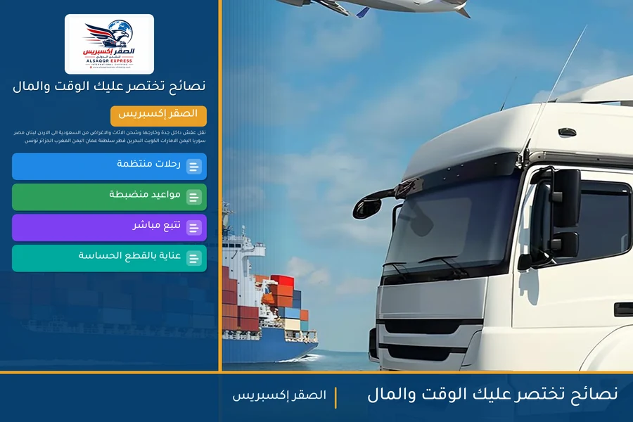 نصائح تختصر عليك الوقت والمال