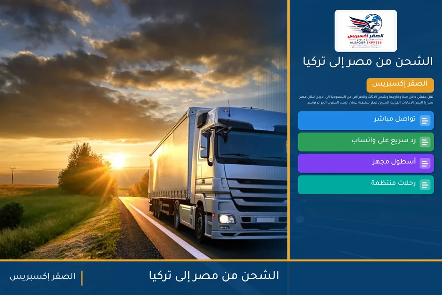 سفينة حاويات تغادر ميناء مصري متجهة إلى تركيا تحمل شحنات الصقر إكسبريس
