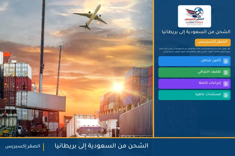 سفينة حاويات تحمل شحنات الصقر إكسبريس من السعودية إلى بريطانيا عبر ميناء فيليكستو